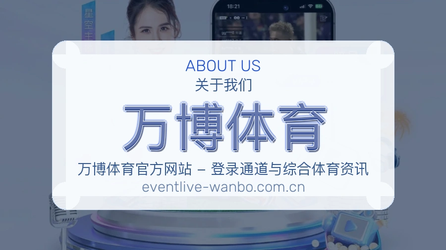 认识万博体育