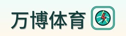 万博体育 Logo